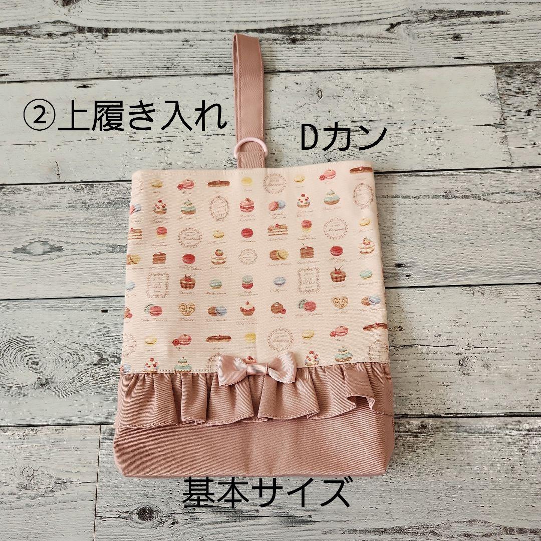 あんず様オーダー★フリルとスイーツレッスンバックセット　ローズピンク