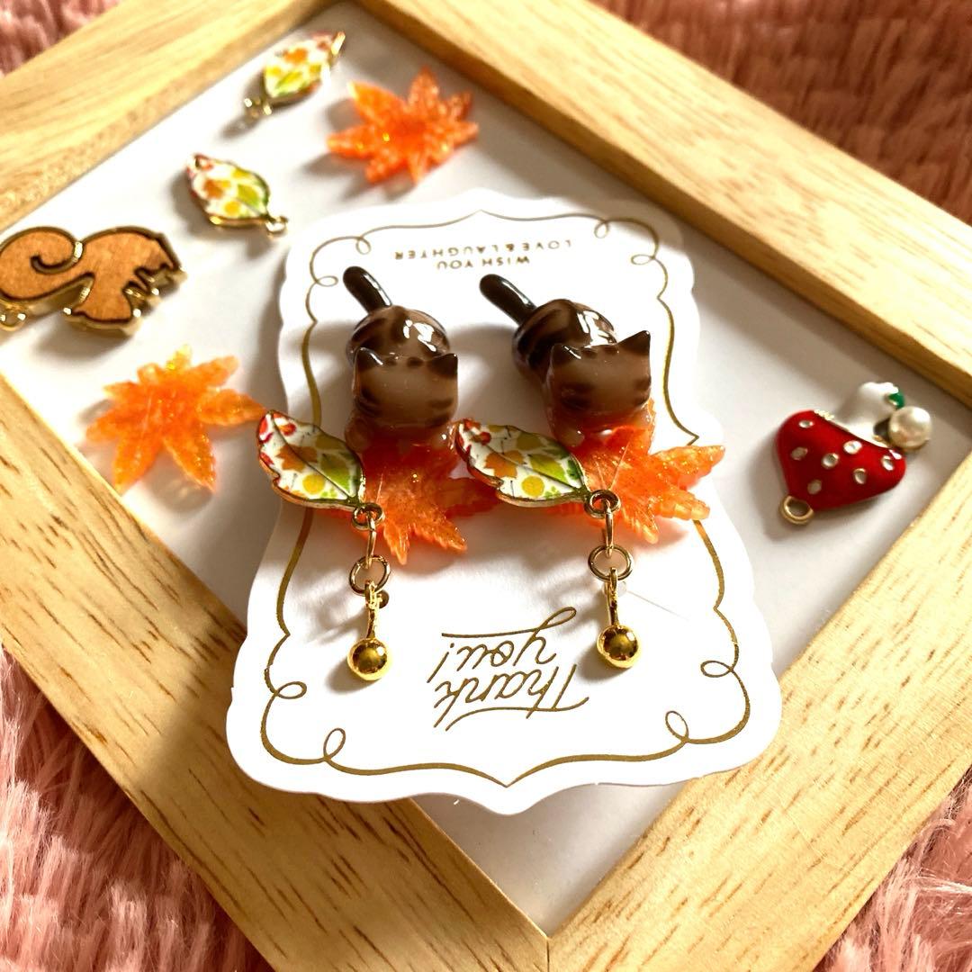 ☆紅葉と落ち葉が素敵♡秋シマシマ猫ちゃんイヤリング☆