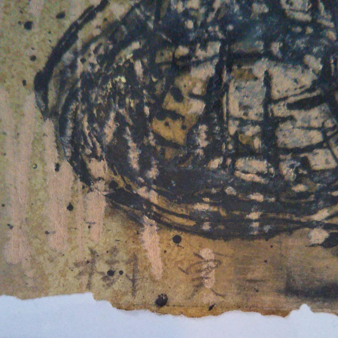 1/20 版画　芳野太一　「樹実」