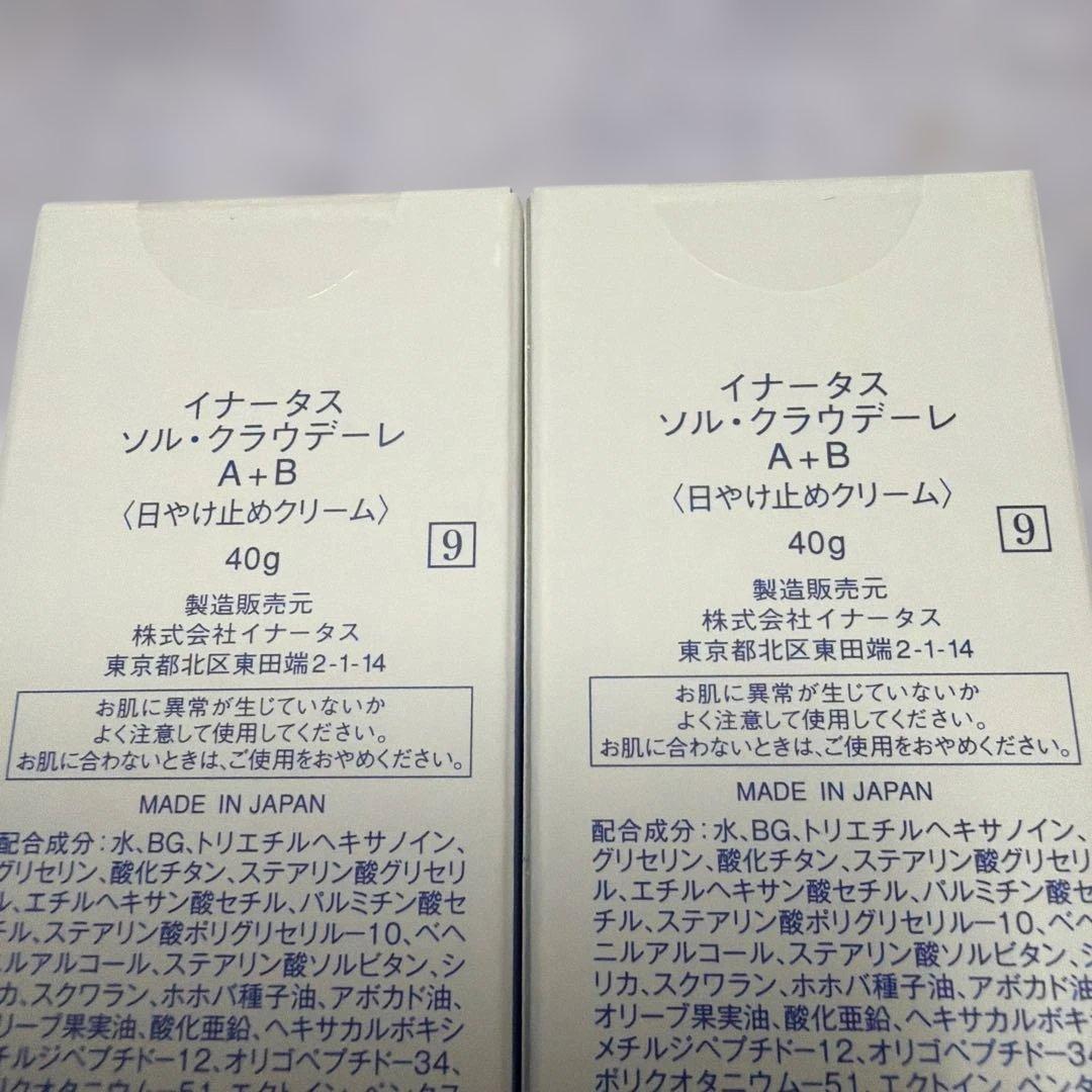 新品イナータス　ソルクラウデーレA＋B 2本セット