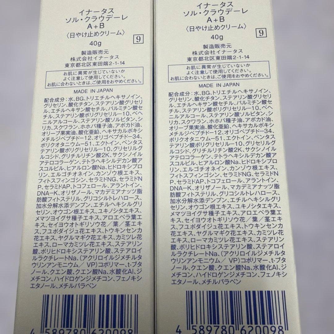新品イナータス　ソルクラウデーレA＋B 2本セット