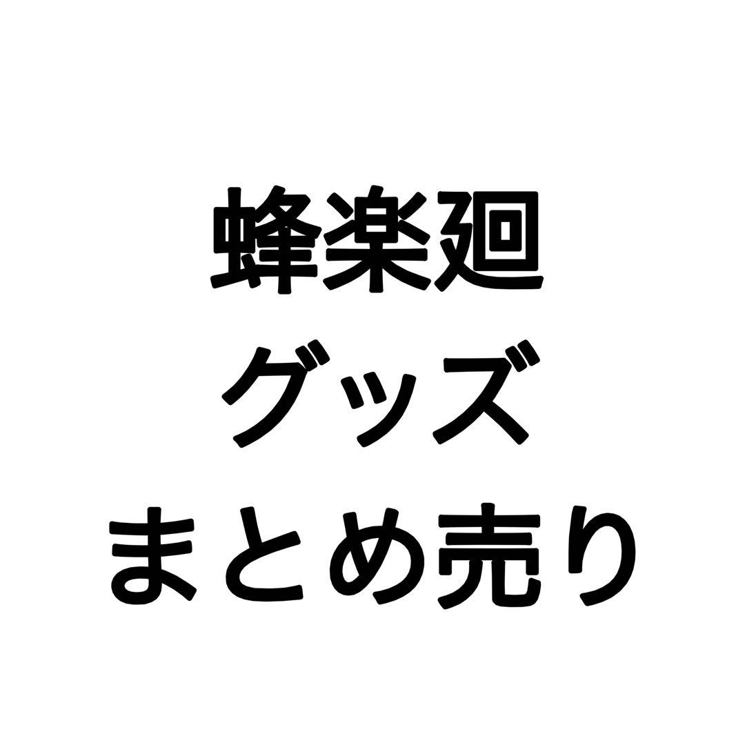 ブルーロック 蜂楽廻 まとめ売り - メルカリ