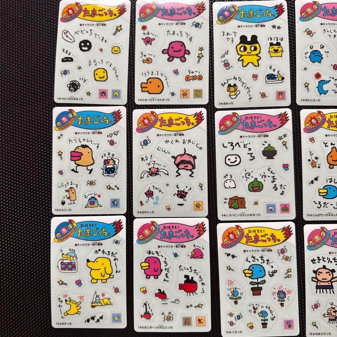 平成レトロ】たまごっち レア コンプリート シール カード 18枚