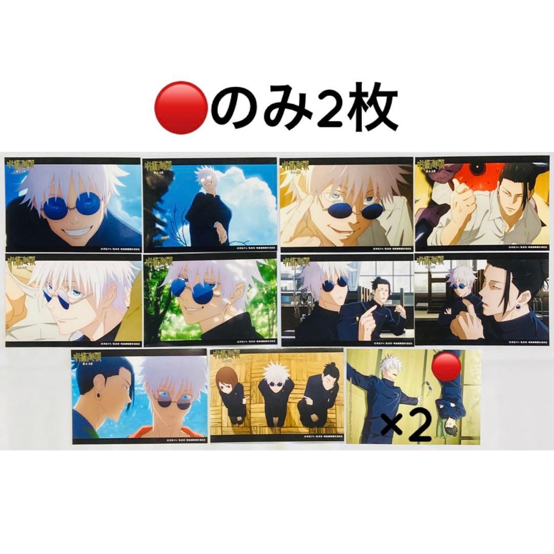 呪術廻戦 ブロマイド② 大量まとめ売り47枚セット 五条悟 他