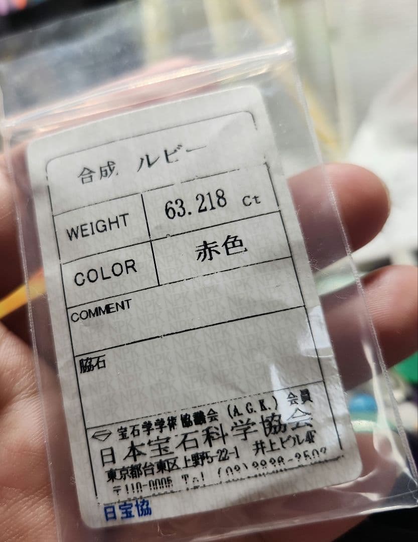 貴重珍品！巨大フラックス法ルビー 63.218ct
