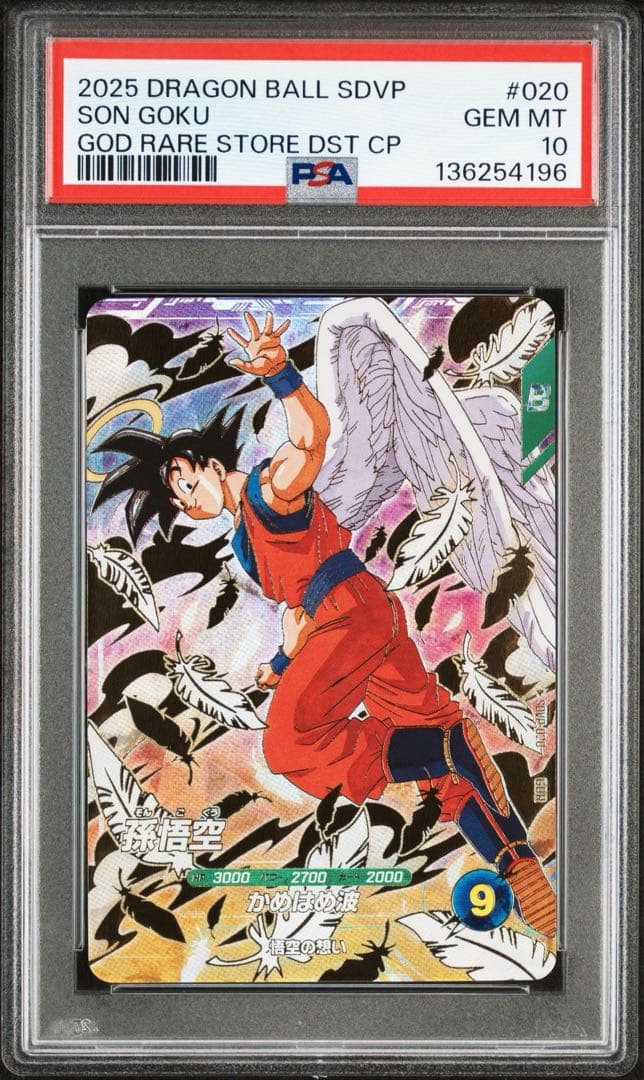 ドラゴンボール 孫悟空 SDVP 020 悟空の想い PSA10 2連番 - メルカリ