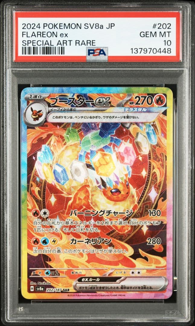 10連番 PSA10】ブイズex SAR テラスタルフェスex 進化ライン - メルカリ