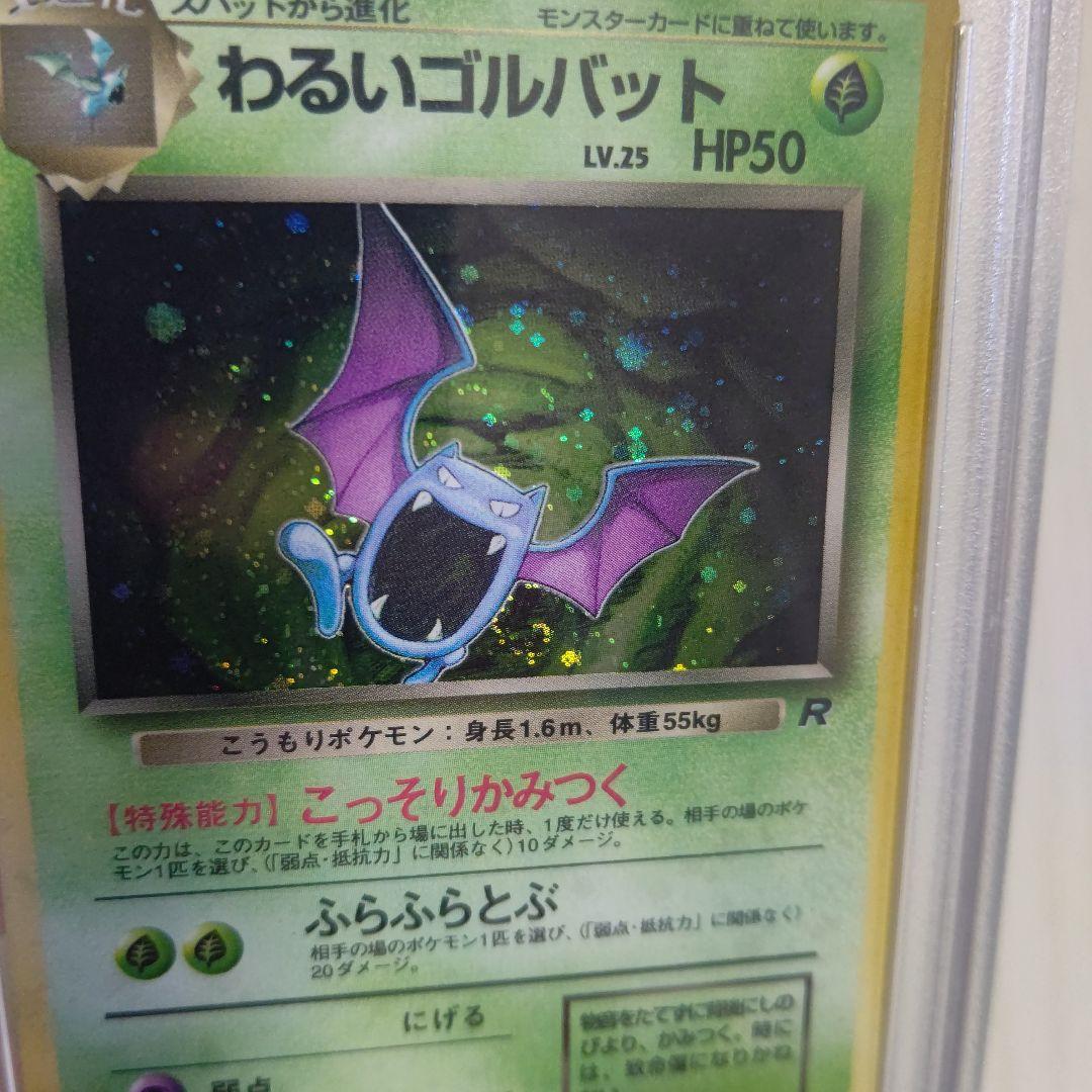 ポケカ わるいゴルバット psa10 渦巻き ホロ 旧裏 1997年 絶版 希少
