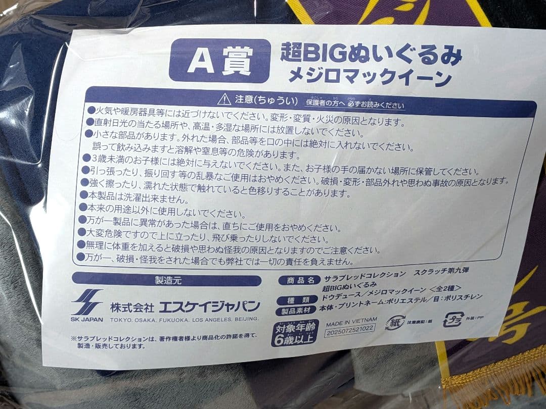 サラブレッドコレクション DMM スクラッチ A賞 超BIG メジロ