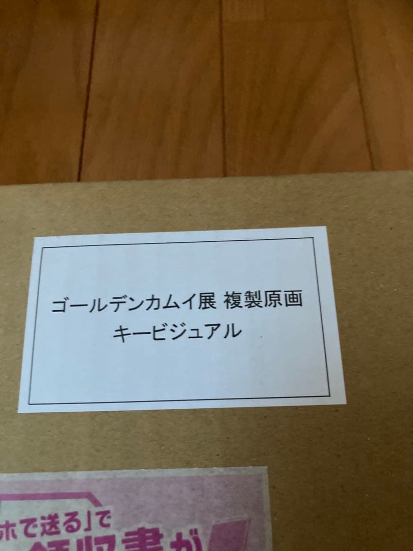 ゴールデンカムイ展 額装高精細デジタルカラー　キービジュアル　杉元 アシリパ