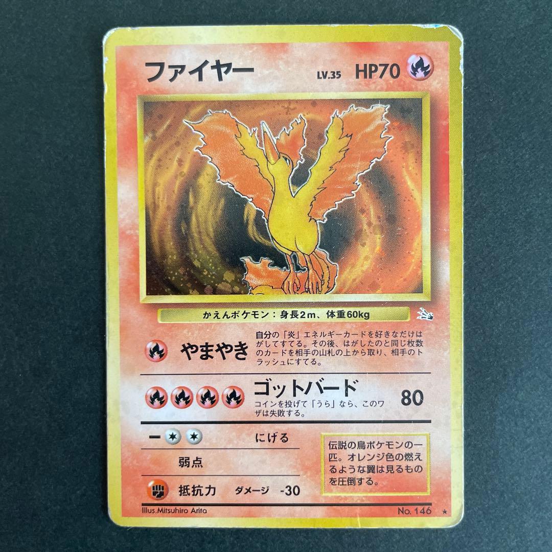 ファイヤー ポケモンカード 旧裏 - メルカリ