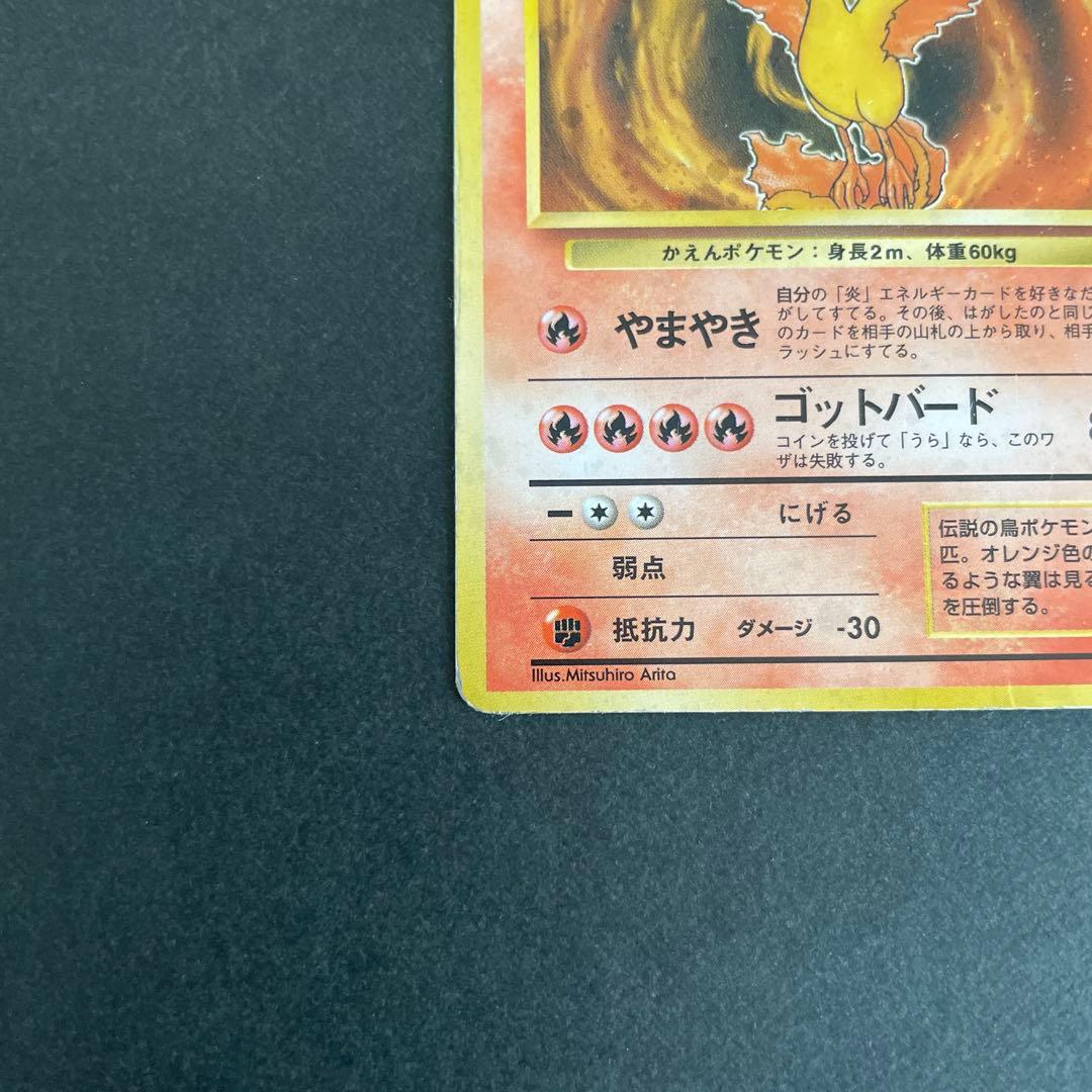 ファイヤー ポケモンカード 旧裏 - メルカリ