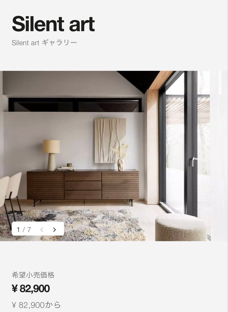 【新品】Silent art BoConcept