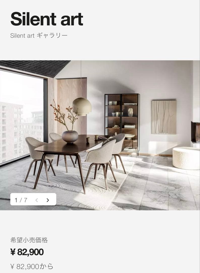 【新品】Silent art BoConcept