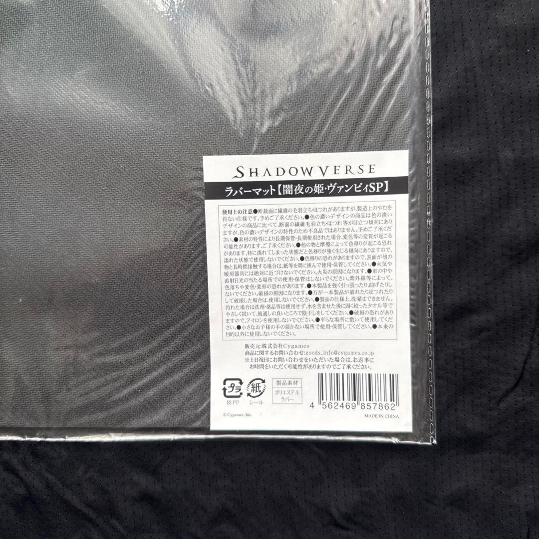 シャドウバース 闇夜の姫ヴァンピィ sp ラバーマット - メルカリ