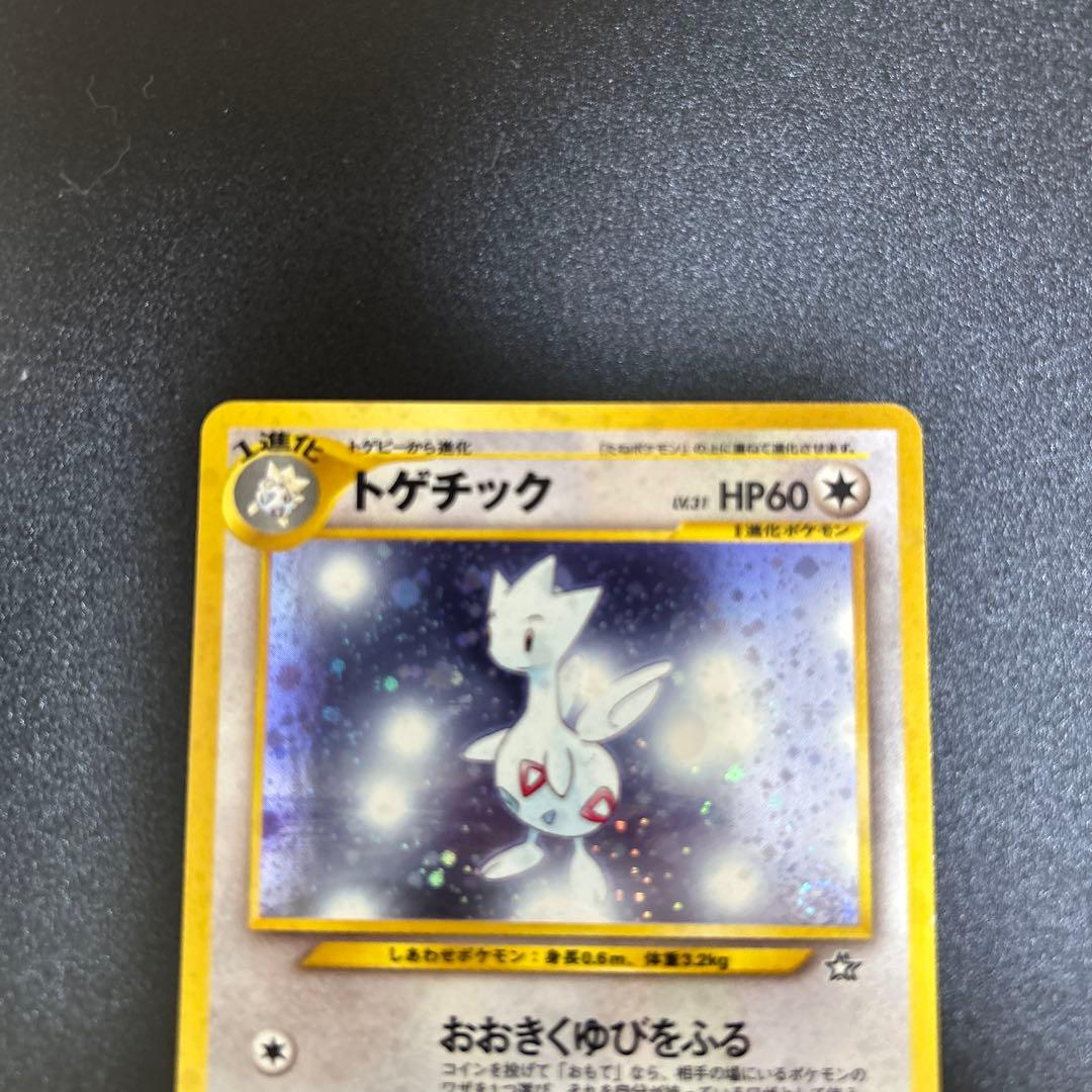 トゲチック　旧裏　渦巻きホロ　美品