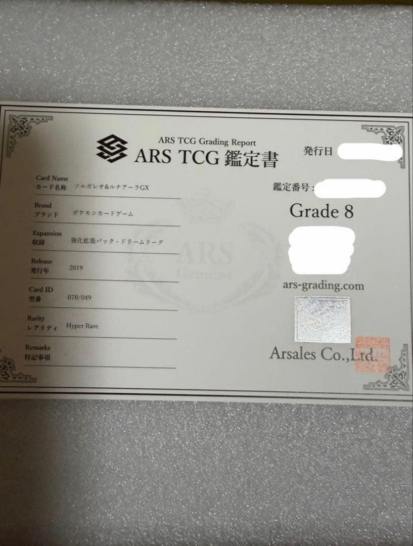 ソルガレオ＆ルナアーラgx hr sa ars8 ポケモンカード 鑑定品 - メルカリ