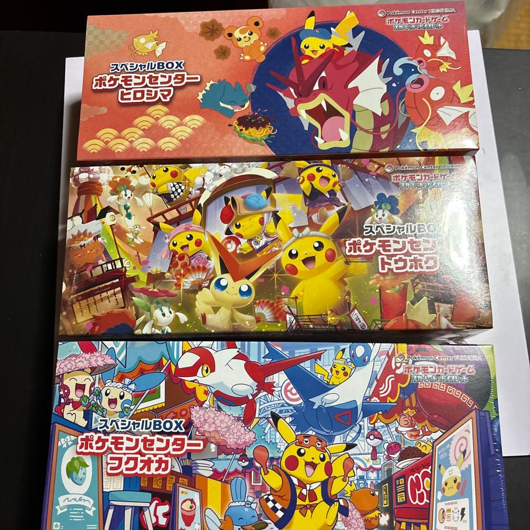 ポケモンセンター スペシャルBOX トウホク ヒロシマ フクオカ3種セット