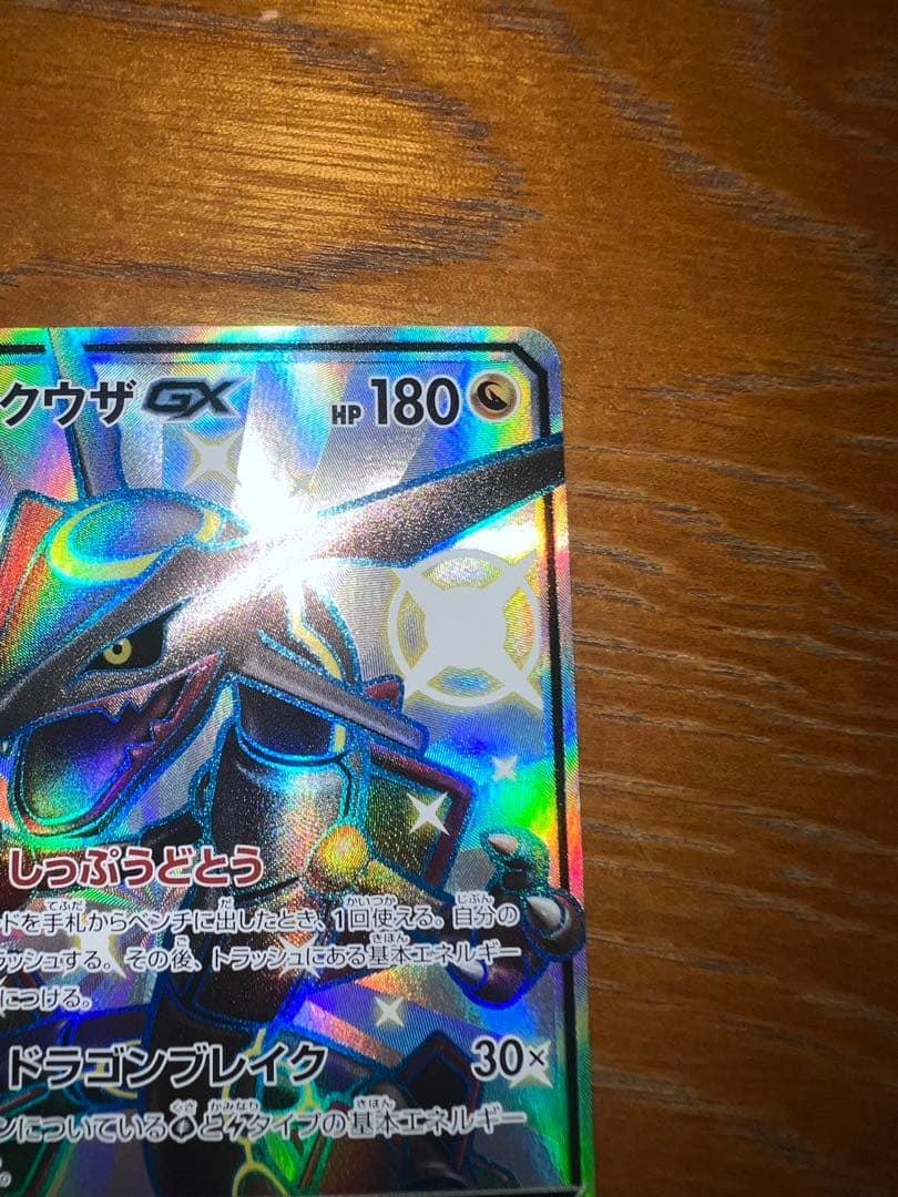 美品　レックウザGX SSR ポケモンカード
