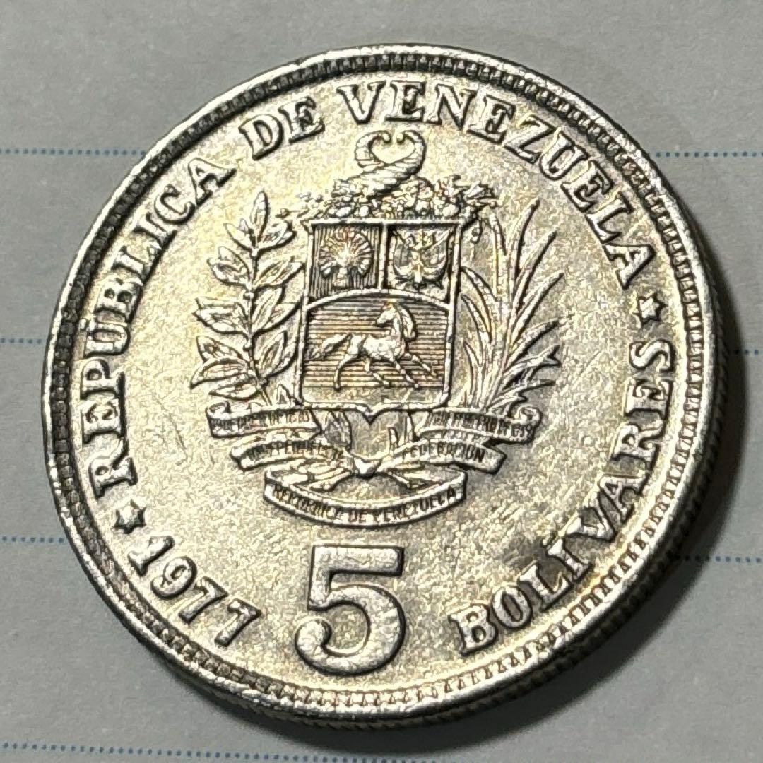 1977年 ベネズエラ 5ボリバル 硬貨 シモン・ボリバル 【249222