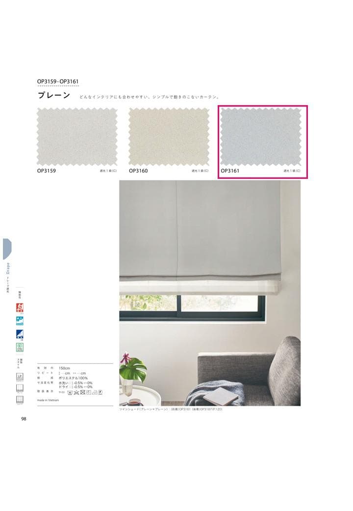サンゲツオーダーカーテン　OP3161