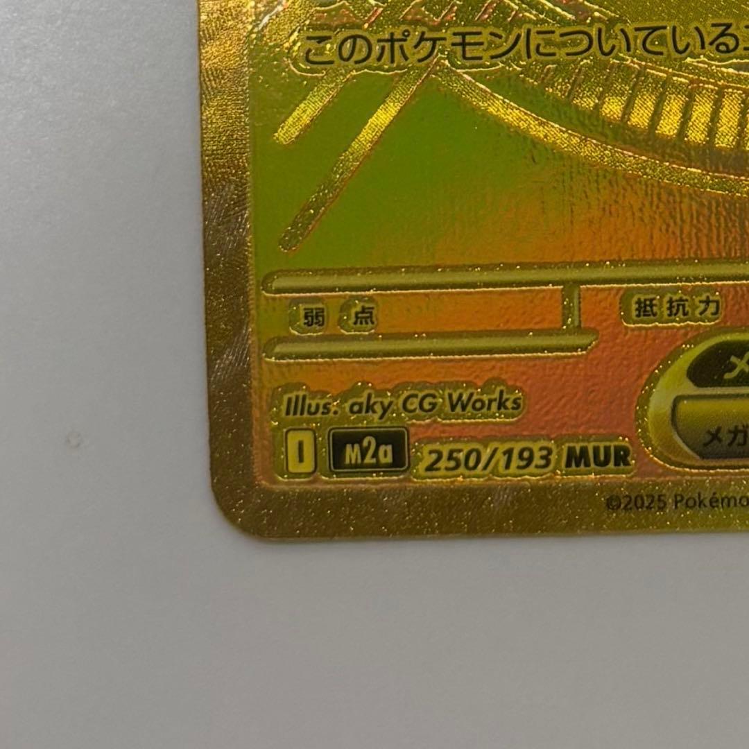 【美品】メガカイリューex MUR MEGAドリームex