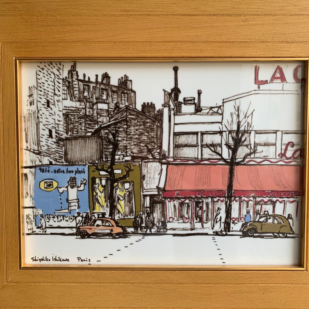 石川滋彦】鳴海製陶 「パリ、モンパルナスの通り」色絵 陶板 額装