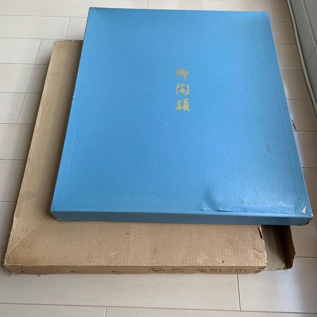 石川滋彦】鳴海製陶 「パリ、モンパルナスの通り」色絵 陶板 額装