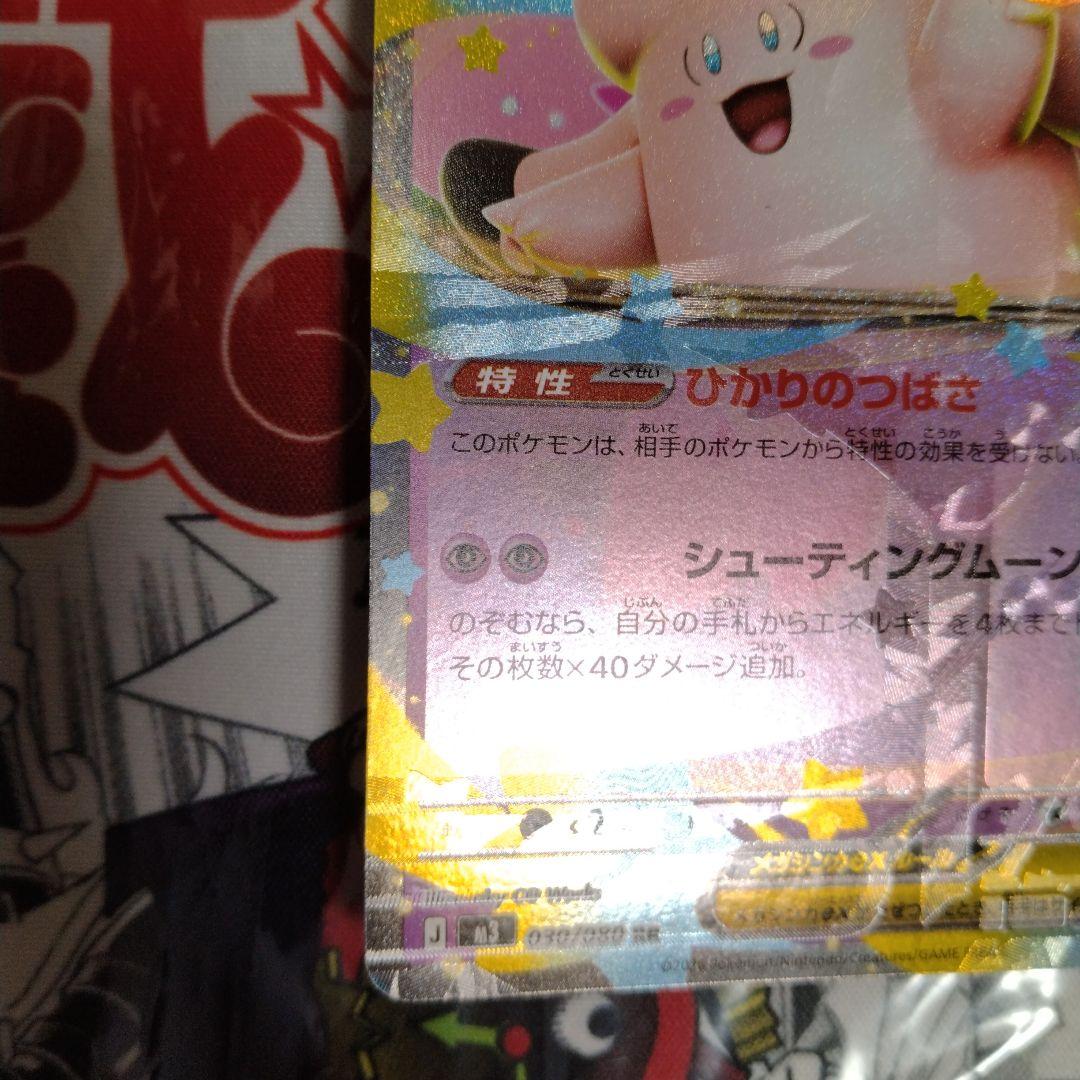 B*t様 エラーカード 特大レリーフズレ 多重印刷 魂抜け メガピクシーex