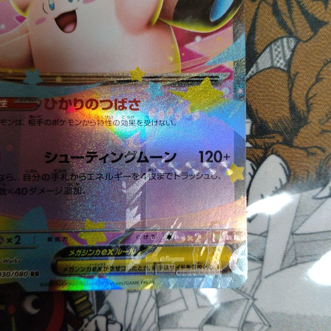 B*t様 エラーカード 特大レリーフズレ 多重印刷 魂抜け メガピクシーex