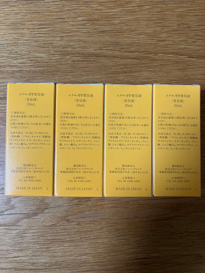 【新品未開封】エテルノ FP 発酵プラセンタ美容液 33mL 4本セット