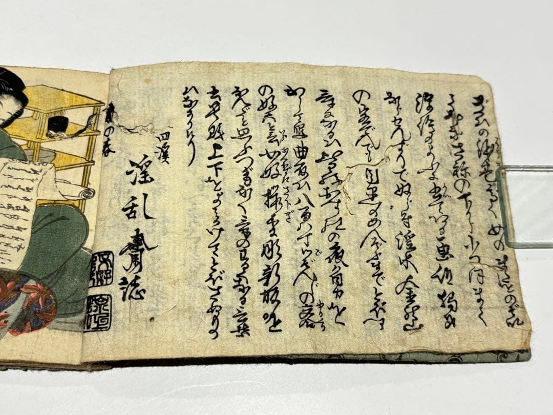 英泉艶本」木版画 1冊|春画 浮世 和本 わじるし 枕絵 - メルカリ