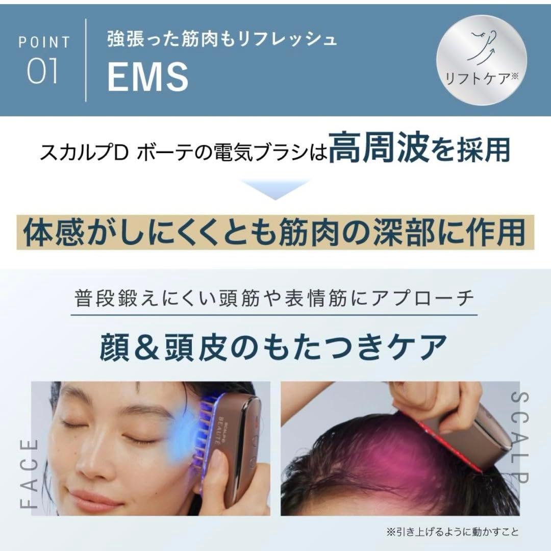 スカルプD ボーテ スカルプ電気ブラシ EMS
