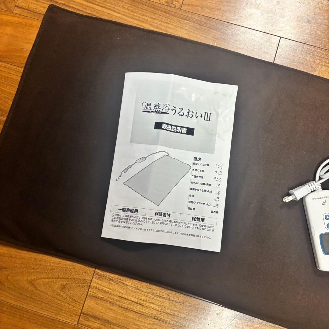 moです　極美品！　温蒸浴うるおいlll