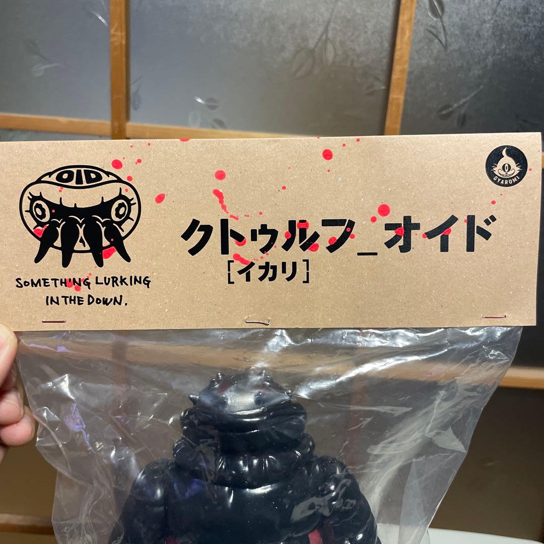 まあ兄様専用】gyaromi クトゥルフオイド 怒 墓場のマッドブラック
