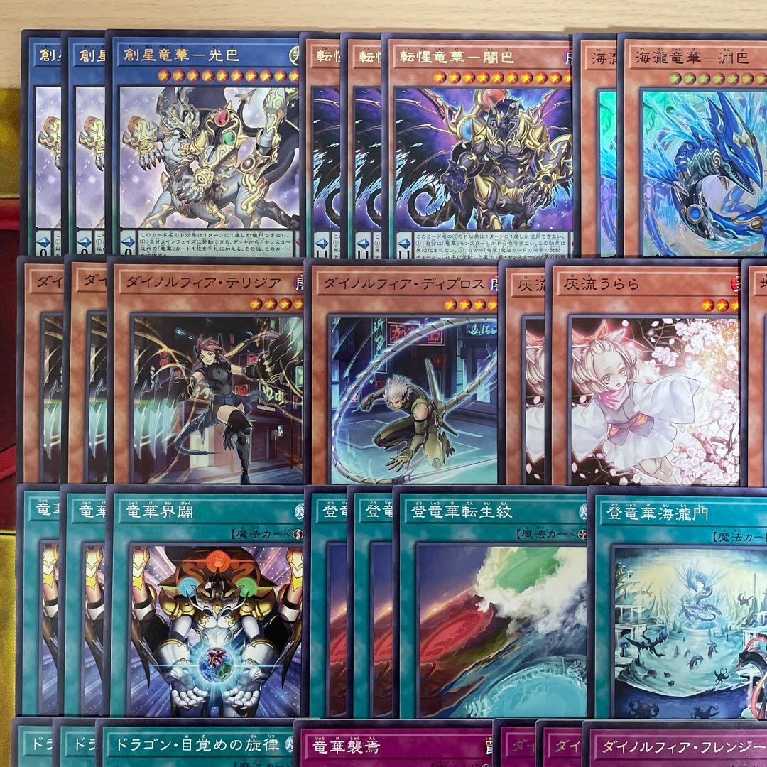 優勝構築 竜華ダイノルフィアデッキ テリジア ケントレギナ 創星竜華