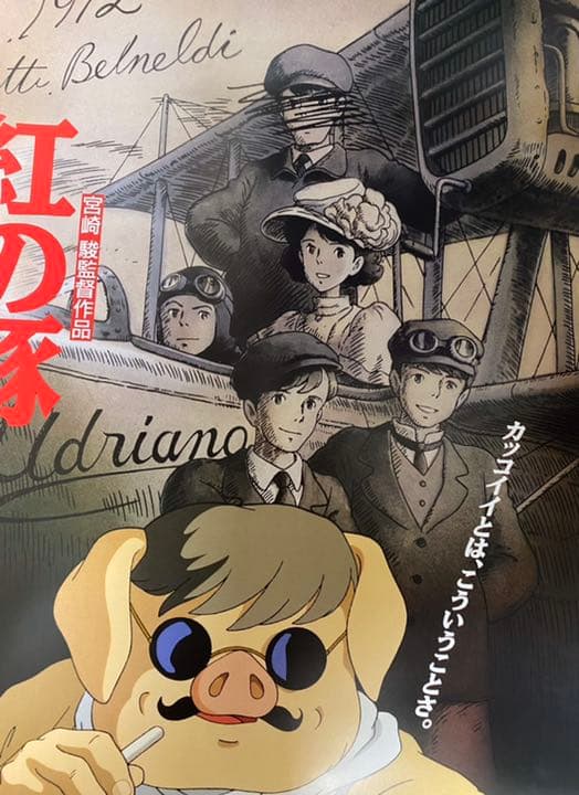 美品！】ジブリ 紅の豚 第1弾 第2弾セット B2サイズ ポスター 宮崎駿