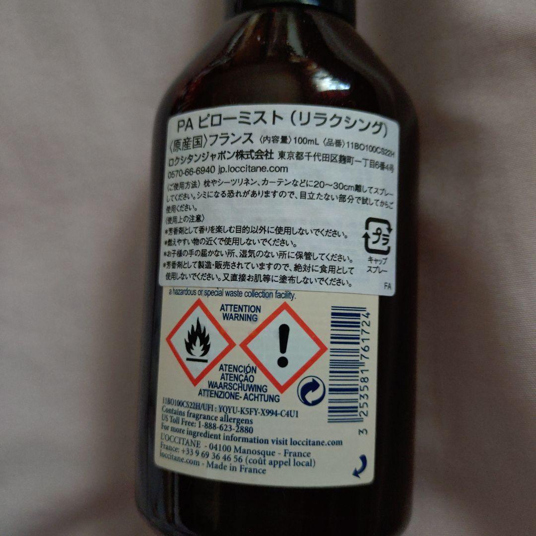リラックス❗L'Occitane Body Soap＆ ピローミストのセット