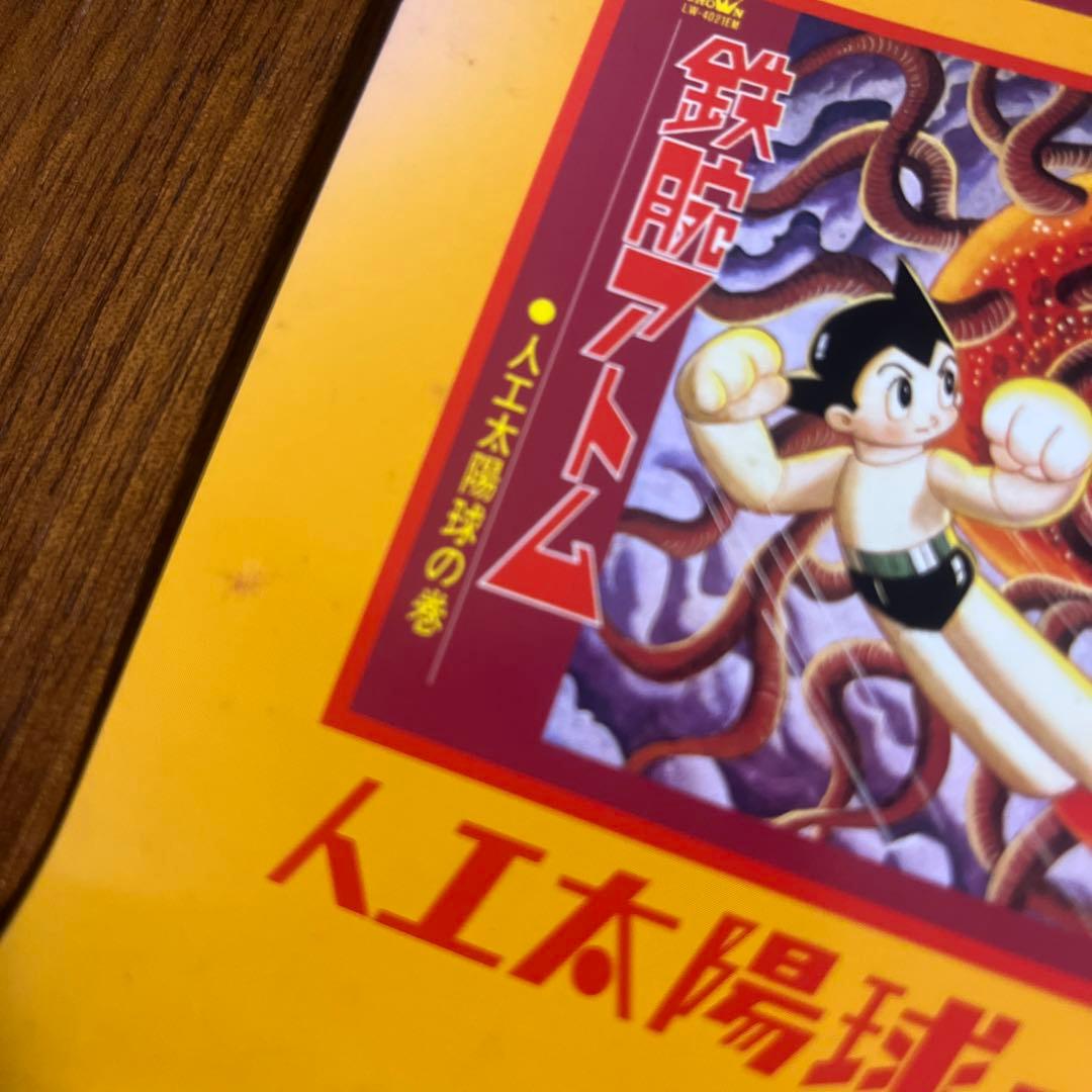 希少品】鉄腕アトム 復刻CDの販促ポスター 手塚治虫 B2サイズ - メルカリ
