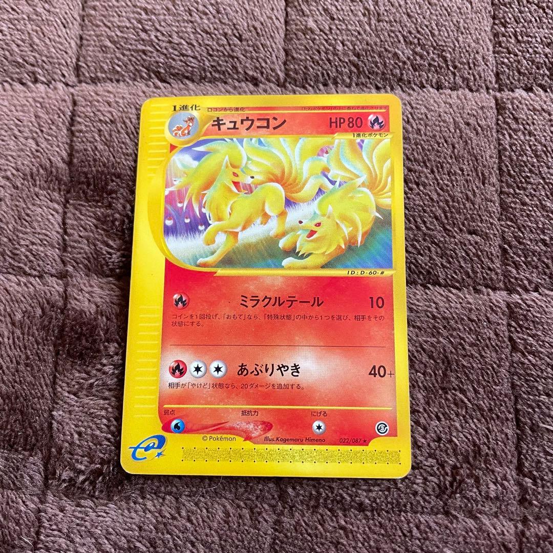 ポケモンカードe キュウコン e3 キラ 美品 海からの風 - メルカリ