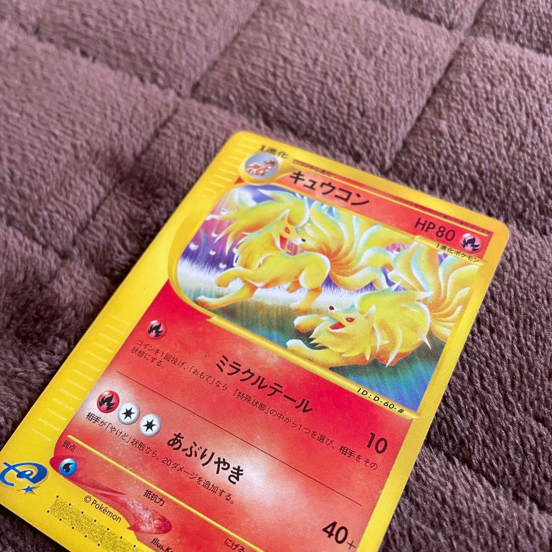 ポケモンカードe キュウコン e3 キラ 美品 海からの風 - メルカリ