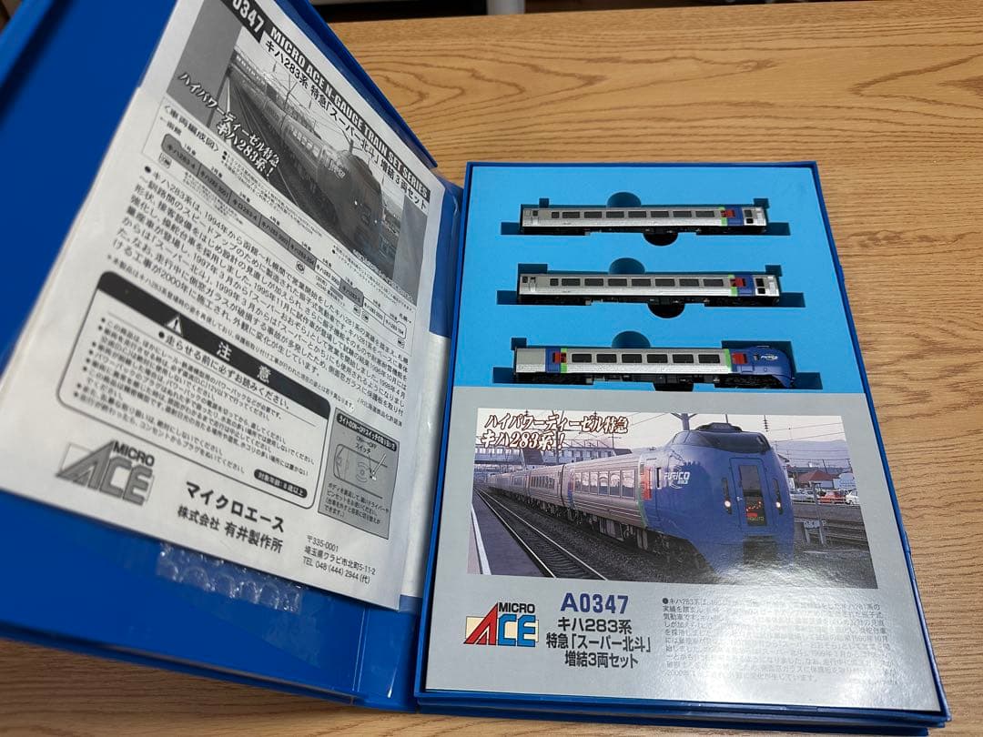 マイクロエース A 0346 0347 キハ283 スーパー北斗 基本+増結
