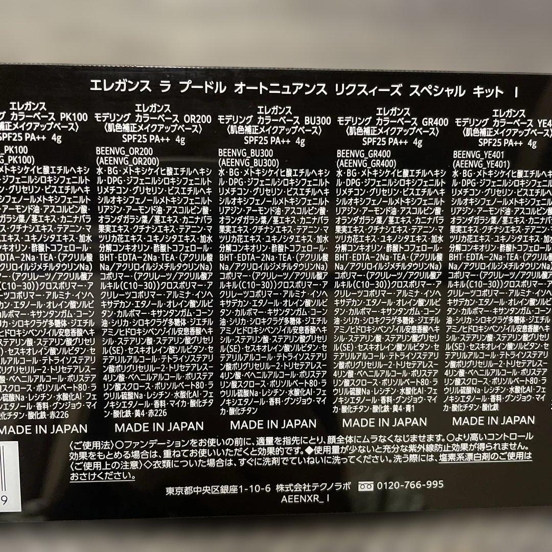 エレガンス プレストパウダー セット