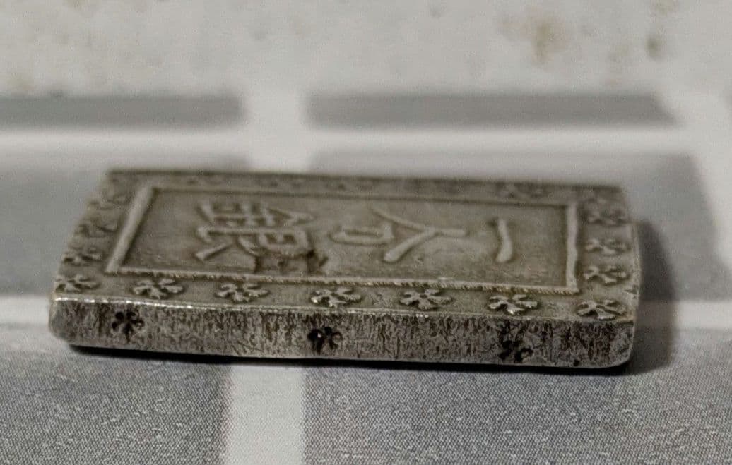 【能登寄付】7.7g 庄内一分銀 銀製 通貨