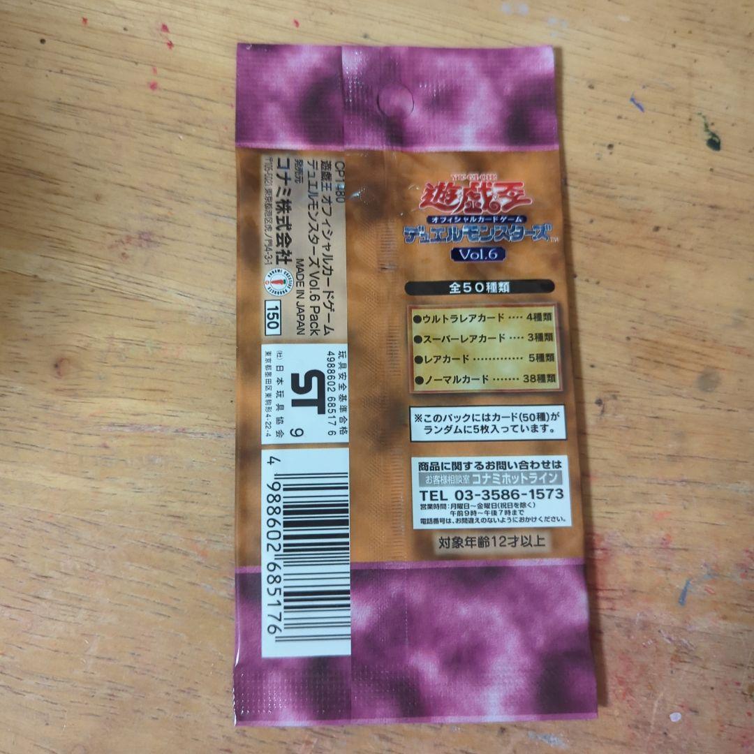 遊戯王OCG デュエルモンスターズ Vol.6　1パック