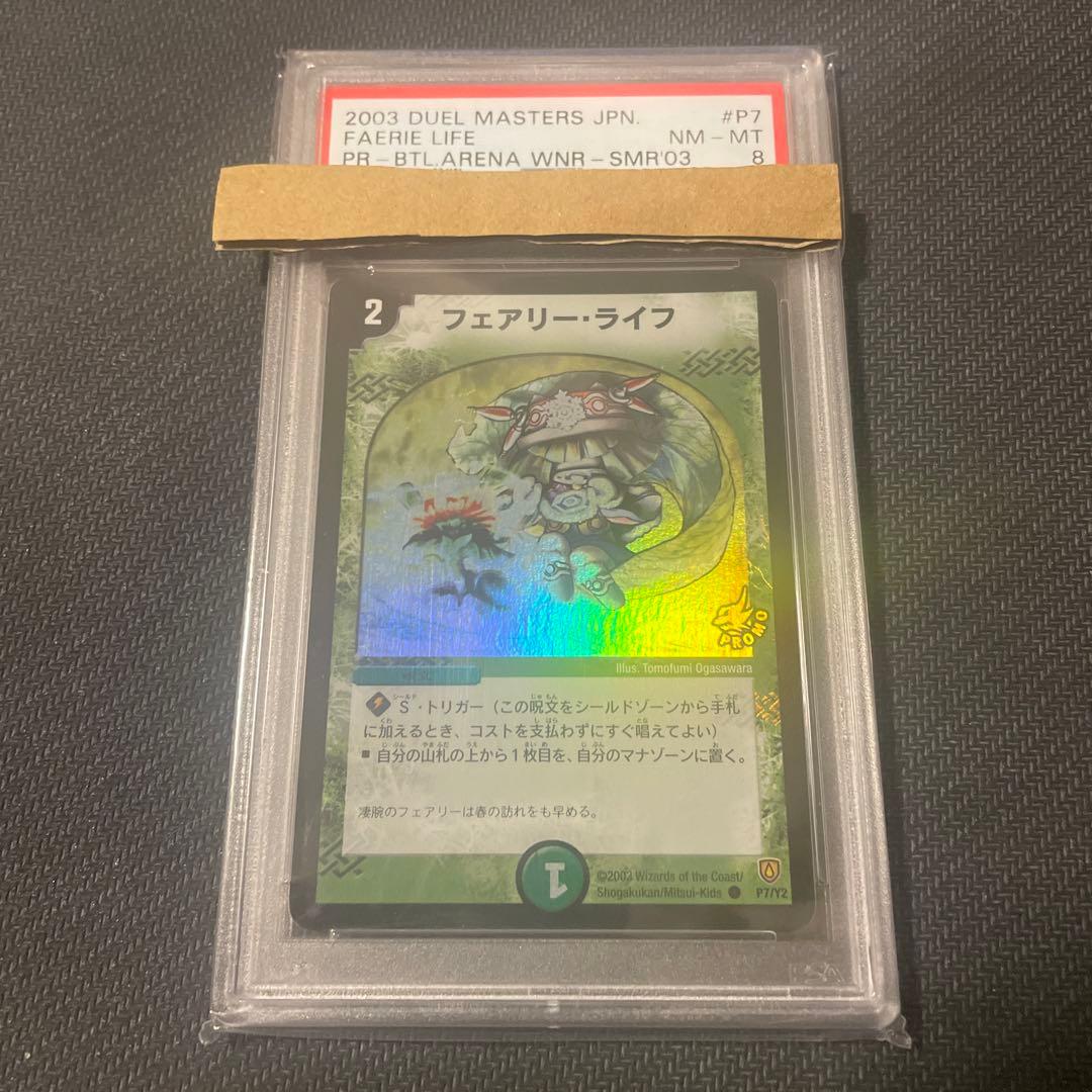 PSA8】フェアリー・ライフフェアリーライフプロモ初期ホイル