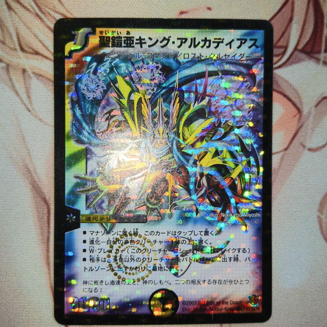デュエマ 聖鎧亜キング・アルカディアス SR 初期 - メルカリ