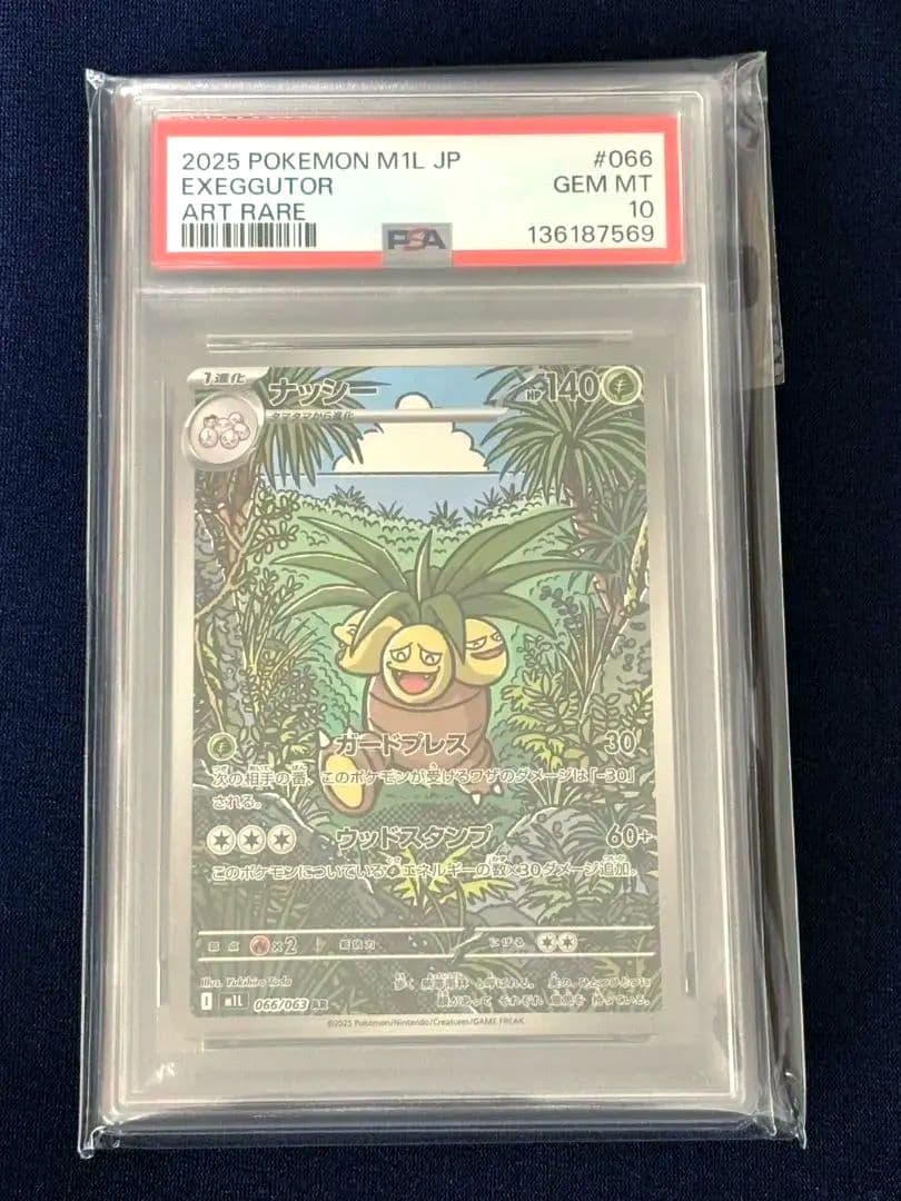 PSA10】ナッシー EXEGGUTOR ART RARE - メルカリ