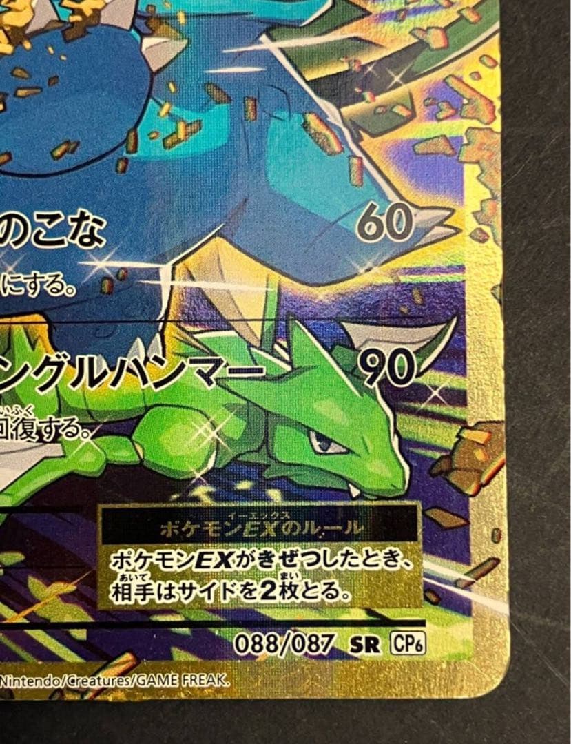 フシギバナEX SR 1ed CP6 088/087 20周年 20th