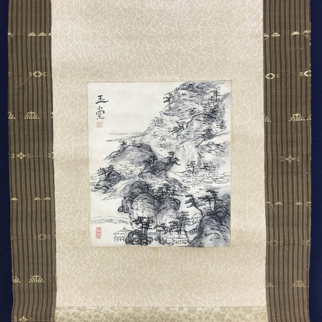 真作/浦上玉堂/山水図/小品/掛軸☆宝船☆AH-616 - メルカリ